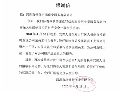 鐵保宏泰保安公司,深圳保安公司