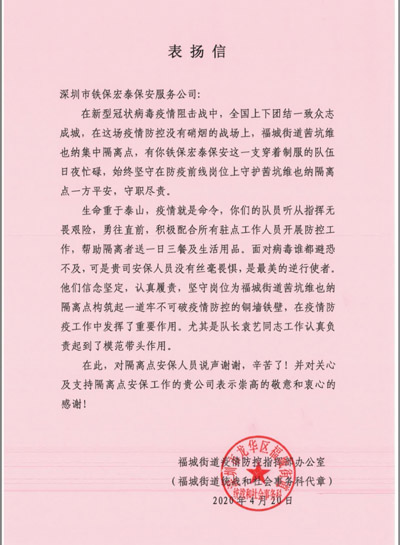 鐵保宏泰保安公司,深圳保安公司