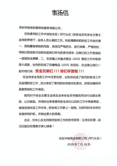 鐵保宏泰保安公司,深圳保安公司